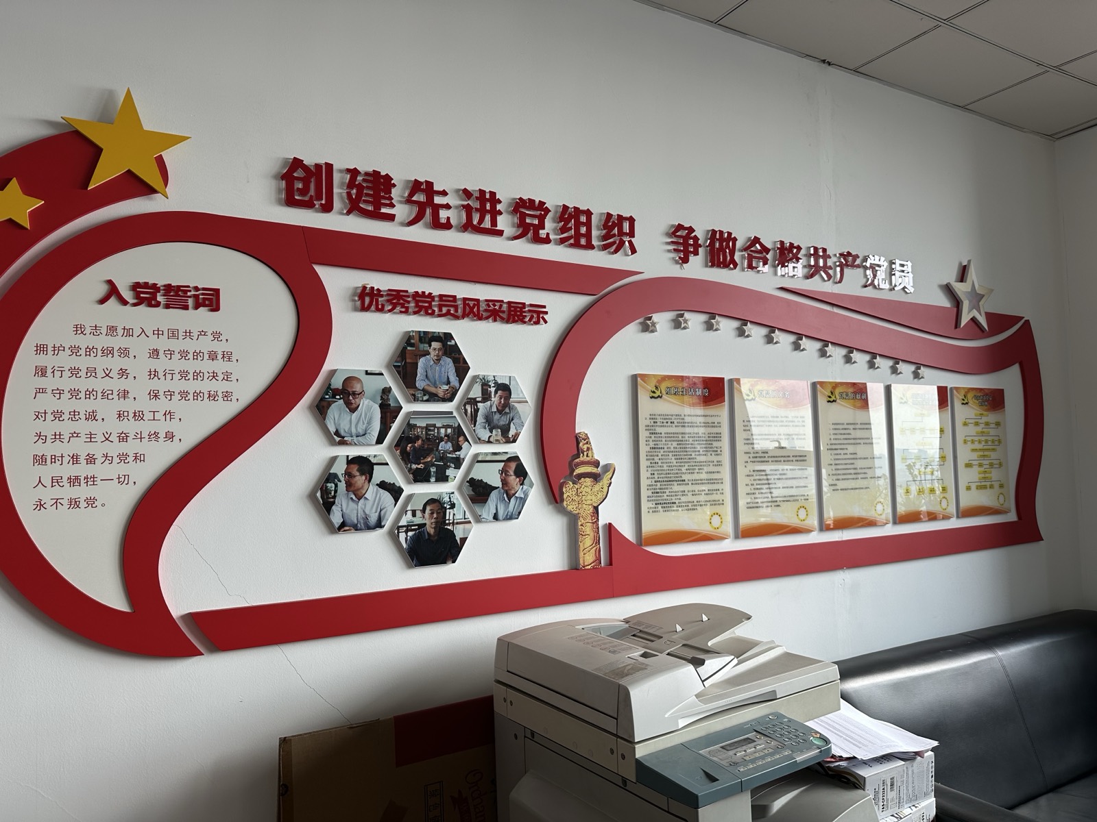 创建先进党组织 党建文化墙